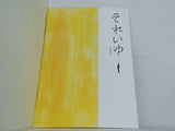 それいゆ Soleil