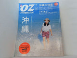 OZ magazine オズ・マガジン 2015年 07月号 雑誌 スターツ出版