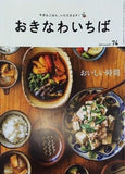 おきなわいちば vol.74 2021 Autumn