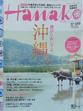 Hanako ハナコ 2014年 7/24号
