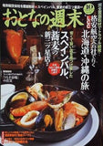 おとなの週末 2012年10月号