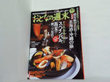 おとなの週末 2012年10月号