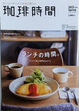 珈琲時間 2015年 05月号