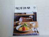 珈琲時間 2015年 05月号