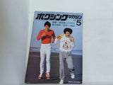 ボクシングマガジン 1978年 5月号