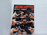 ボクシングマガジン 1978年 6月号
