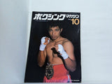 ボクシングマガジン 1978年 10月号