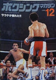 ボクシングマガジン 1978年 12月号