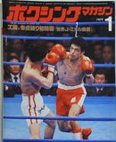 ボクシングマガジン 1979年 1月号