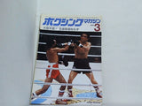 ボクシングマガジン 1979年 3月号