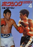 ボクシングマガジン 1979年 4月号