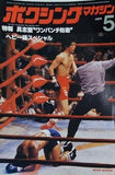 ボクシングマガジン 1979年 5月号