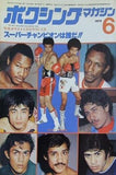 ボクシングマガジン 1979年 6月号