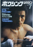 ボクシングマガジン 1979年 7月号