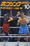ボクシングマガジン 1979年 10月号