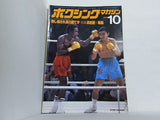 ボクシングマガジン 1979年 10月号