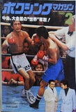 ボクシングマガジン 1980年 2月号