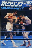 ボクシングマガジン 1980年 3月号