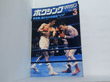 ボクシングマガジン 1980年 3月号