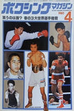 ボクシングマガジン 1980年 4月号