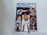 ボクシングマガジン 1980年 4月号
