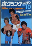 ボクシングマガジン 1980年 10月号