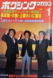 ボクシングマガジン 1981年 1月号