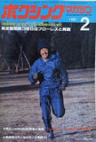 ボクシングマガジン 1981年 2月号