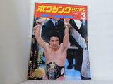 ボクシングマガジン 1981年 3月号