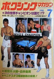 ボクシングマガジン 1981年 7月号