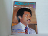 ボクシングマガジン 1981年 9月号