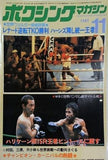 ボクシングマガジン 1981年 11月号