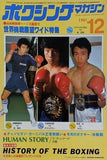 ボクシングマガジン 1981年 12月号
