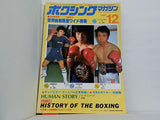 ボクシングマガジン 1981年 12月号