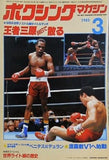 ボクシングマガジン 1982年 3月号