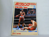 ボクシングマガジン 1982年 3月号