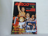 ボクシングマガジン 1982年 5月号
