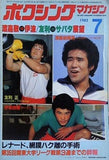 ボクシングマガジン 1982年 7月号