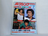 ボクシングマガジン 1982年 7月号