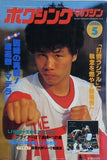 ボクシングマガジン 1983年 5月号