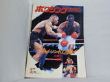 ボクシングマガジン 1990年 3月号