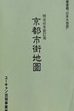 ユーキャン 明治40年版 京都市街地圖