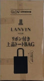 LANVIN リボン付き上品トートバッグ GLOW 2025年 4月号特別付録