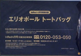 エリオポール トートバッグ InRed 2025年 4月号 特別付録