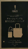 FUKUZO サコッシュバッグ＆折りたたみトートバッグ 素敵なあの人 2025年 2月号付録
