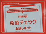meiji免疫チェックお試しキット DIME 2025年5月号特別付録
