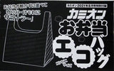 カミオン お弁当エコバッグ カミオン 2021年8月号 特別付録