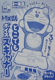 ドラえもん どこでもボイススキャナー 小学一年生 2025年 5・6月号 付録