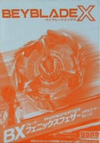 ベイブレードエックス BX フェニックスフェザーメタルコート：オレンジ 月刊コロコロコミック 2025年　2月号付録