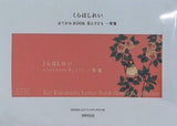 くらはしれい おてがみBOOK 花と子ども 一筆箋 家庭画報 2025年 2月号付録